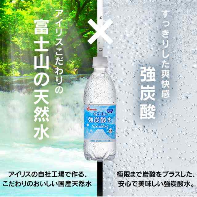 炭酸水 水 強炭酸水 500ml 48本 アイリスオーヤマ 天然水 富士山の強炭酸水 500ml 48 代引き不可 ミネラルウォーター アイリスオーの通販はau Pay マーケット 暮らし健康ネット館