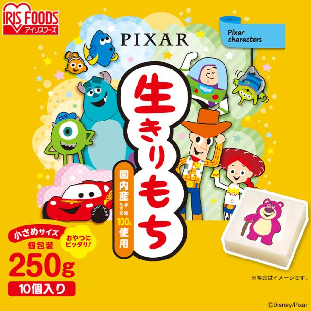 もち 餅 切り餅 250g 個包装 ピクサー 生きりもち ピクサー キャラ おやつ 子供 モチ お餅 おもち きりもち 切りもち きり餅 生切もち 生の通販はau Pay マーケット お米の専門店 米の蔵