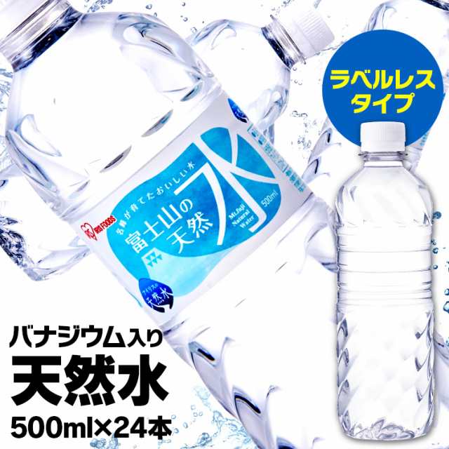 水 500ml 24本 天然水 ミネラルウォーター アイリスオーヤマ 水 500ml 24本 天然水 ミネラルウォーター アイリスオーヤマ