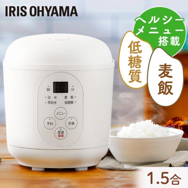 炊飯器 炊飯ジャー 1.5合 RC-MF15-W アイリスオーヤマ 一人暮らし 新生活 小型 便利 ジャー炊飯器 炊飯ジャー ホワイト ジャー炊飯器 炊飯ジャー コンパクト 軽量 炊飯 ヘルシー 送料無料 炊飯器