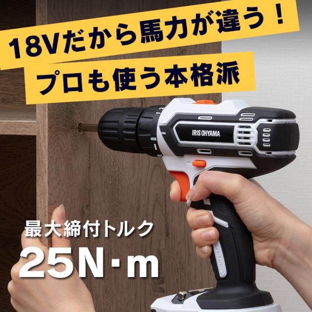 ドライバー ドリルドライバー 電式ドライバドリル18V JCD25 アイリスオーヤマ ホワイト 充電式ドライバドリル 電動ドライバー 電動ドリル 電動ドリルドライバー ドリル ドライバードリル 工具 充電式 電動工具 送料無料