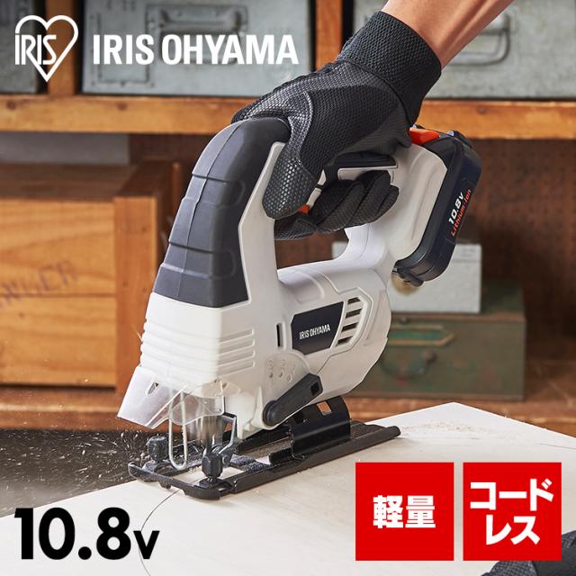 申し受ける式ジグソー１０．８Ｖ JJS101 白いこと 申し受ける式物の具 申し受ける式 物の具 こうぐ コウグ 電動 電動物の具 ＤＩＹ 仕立て上げる diy 日曜日飛騨匠 飛騨匠仕事量 アイリスオーヤマ 貨物輸送無料