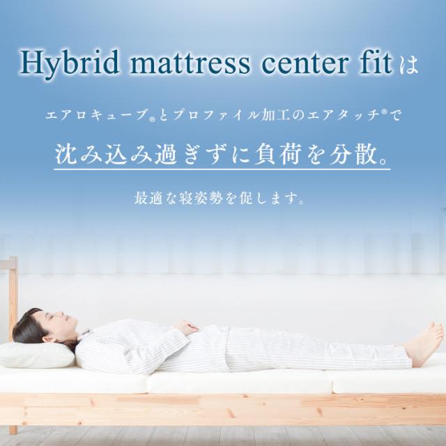 【替えカバー付き】 マットレス シングル 三つ折り 高反発 シングルマットレス 折りたたみ コンパクト 高反発マットレス 腰 硬め 約10cm 来客用 洗える 通気性 夏 アイリスオーヤマ エアリー Airy ハイブリッドマットレス センターフィット HBC90-S-C *_5