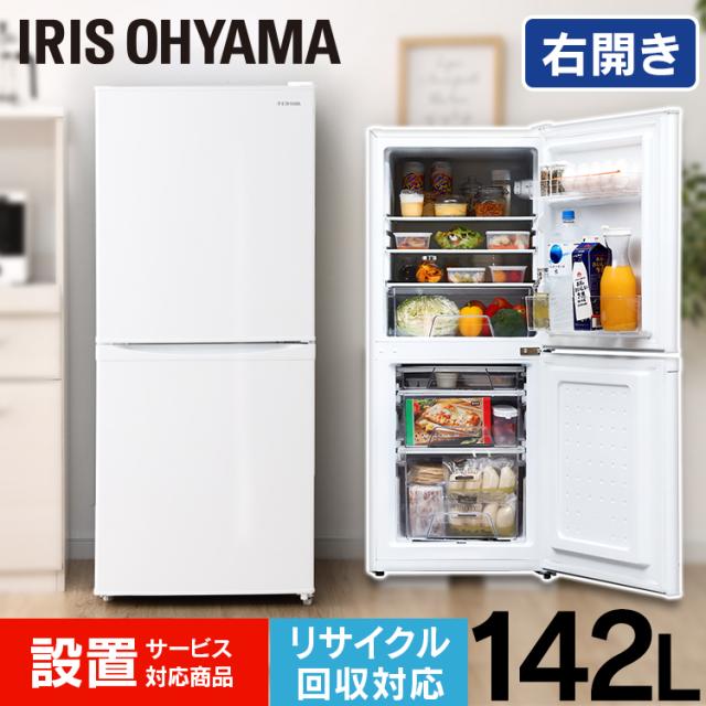 冷蔵庫 142L 2ドア アイリスオーヤマ 静音 ノンフロン冷凍冷蔵庫 IRSD 