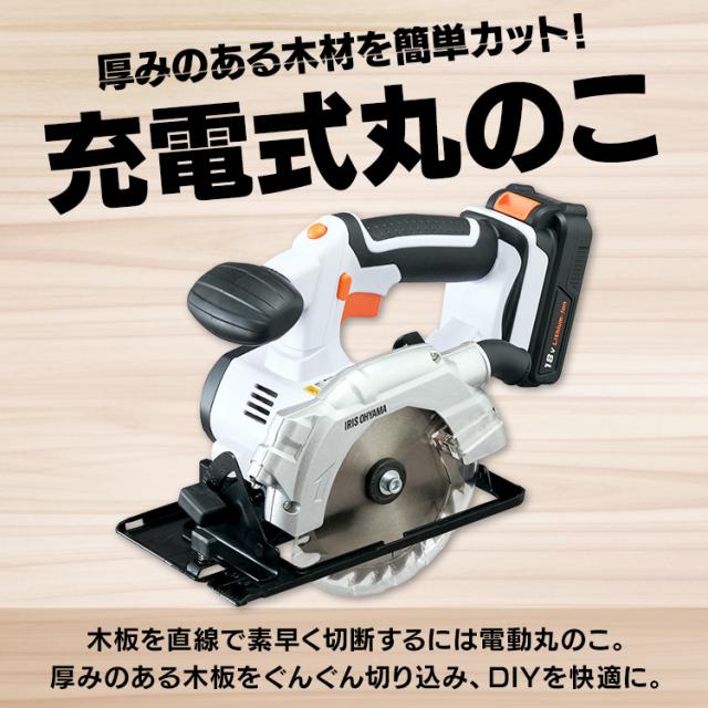 充電式丸のこ JSC140-Z ホワイト 充電式 丸のこ DIY 工具 軽量 ハイパワー 電動 電動工具 工作 日曜大工 アイリスオーヤマ 送料無料_3