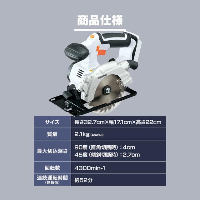 充電式丸のこ JSC140-Z ホワイト 充電式 丸のこ DIY 工具 軽量 ハイパワー 電動 電動工具 工作 日曜大工 アイリスオーヤマ 送料無料_17