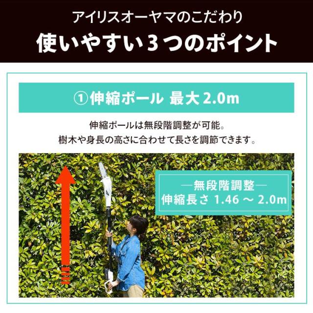 チェーンソー 充電式 電動ノコギリ 高枝チェーンソー 剪定 枝切り 太枝 高枝 伸縮ポール 1.46~2ｍ 軽量 コードレス 18v 簡単操作 肩掛けストラップ 庭 園芸 のこぎり 電動 充電式チェーンソー ポールチェーンソー アイリスオーヤマ JPC1518 *_4