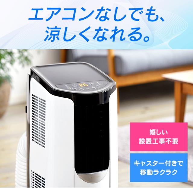 クーラー スポットクーラー 家庭用 除湿 換気 移動式 工事不要 エアコン キャスター付き 置き型 冷風機 ポータブルクーラー 2 6kw Ipp 26の通販はau Pay マーケット 暮らし健康ネット館