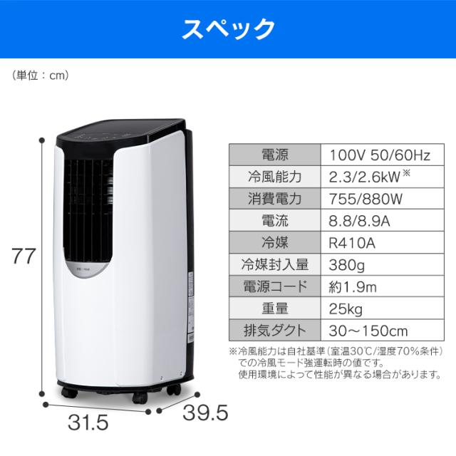 クーラー スポットクーラー 家庭用 除湿 換気 移動式 工事不要 エアコン キャスター付き 置き型 冷風機 ポータブルクーラー 2 6kw Ipp 26の通販はau Pay マーケット 暮らし健康ネット館