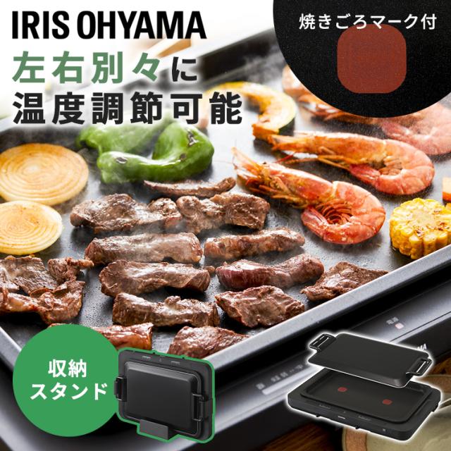 ホットプレート 左右温調ホットプレート1枚 WHPK-021-B ブラック ホットプレート 左右温度調整 1枚 プレート 調理 調理家電 キッチン家電 焼肉 料理 ホームパーティー パーティー アイリスオーヤマ 送料無料