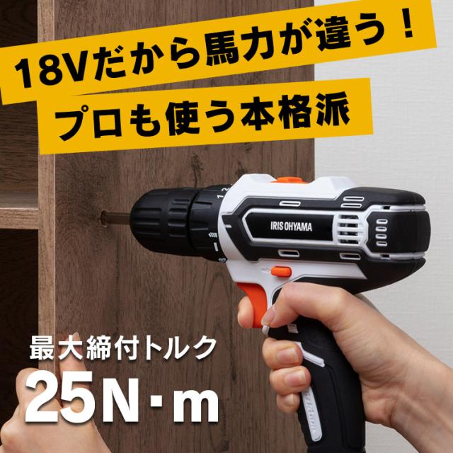 充電式ドライバドリル18V JCD25-Z ホワイト ドライバードリル ドリルドライバー ドリル ドライバ 電動 電気 充電式 18v 電動 工具 DIY 本体 バッテリー別売り 充電器別売り アイリスオーヤマ 送料無料