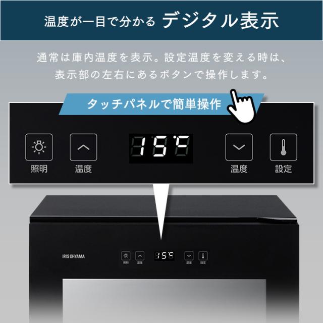 ワインセラー16本 IWC-C161A-B ブラック ワインセラー ブラック ワインクーラー 家庭用 庫内灯付き コンプレッサー式 冷却力 ワイン 自宅 winecellar 酒 アイリスオーヤマ 送料無料_10