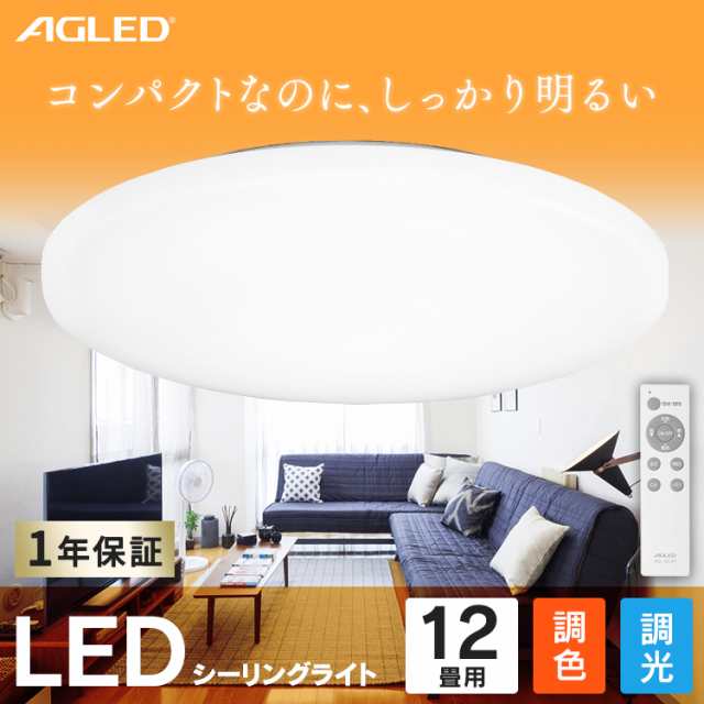 LEDシーリングライト 12畳調色 ACL-12DLG LEDシーリングライト 12畳調色 シーリングライト シーリング ライト らいと LED 電気 節電 ライ