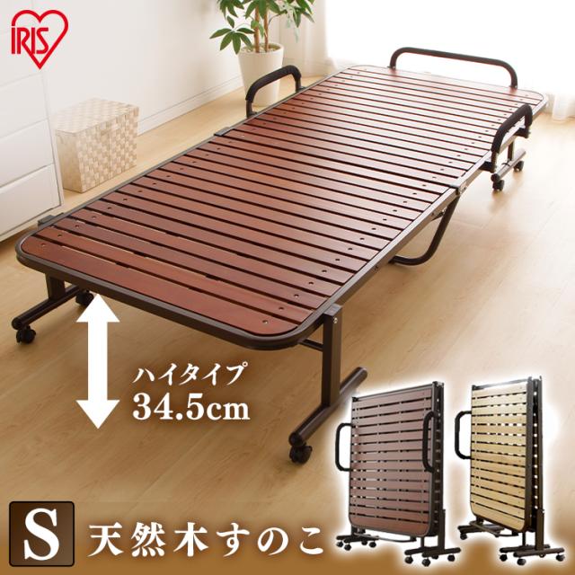 ベッド シングル ベッドフレーム アイリスオーヤマ * OTB 収納 おりたたみ シングルベッド 折りたたみ すのこ 通気性 ハイタイプ キャスター 手すり サイドグリップ コンパクト 安定 安全 簡易 寝心地 快適 組立 お手入れ 簡単 梅雨 湿気 介護 パイプベッドの通販は