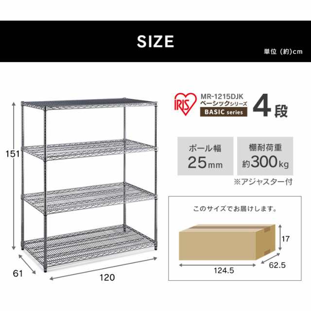 スチールラック メタルラック 4段 パワー 耐荷重300kg 防サビ加工 幅120cm×奥行61cm×高さ151cm ポール径25mm サビに強い 本体 MR-1215D