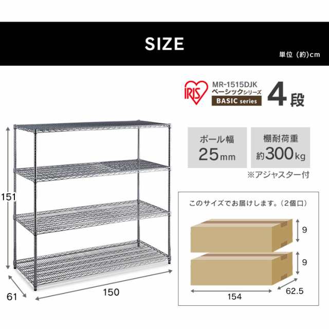 メタルラック MR-1515DJK 4段 パワー 耐荷重300kg 防サビ加工 幅150cm×奥行61cm×高さ151cm ポール径25mm サビに強い 本体 スチールラッ