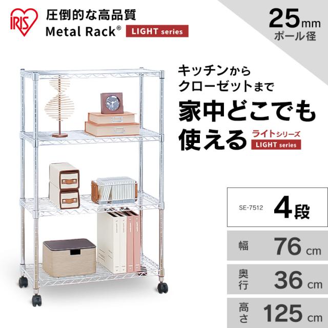 メタルラック スチールラック 幅76×奥行き36×高さ125cm 4段 タル