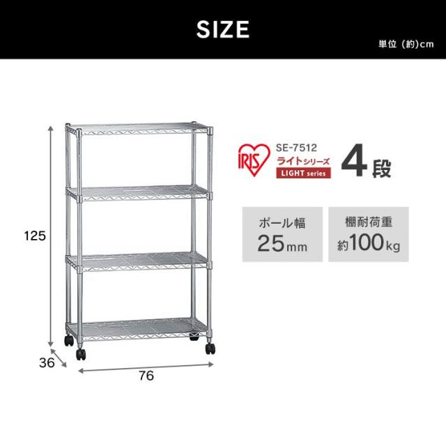 メタルラック スチールラック 幅76×奥行き36×高さ125cm 4段 タルシェルフ SE-7512 クロムメッキ アイリスオーヤマ 送料無料_10