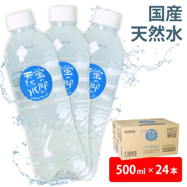 水 500ml 24本 天然水 軟水 蛍の郷の天然水 500ml 24本 [代引不可] 蛍