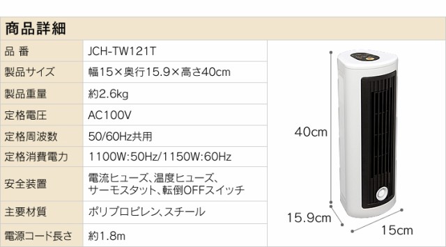 ★OFFｸｰﾎﾟﾝ有り★ ヒーター セラミックヒーター ファンヒーター 人感センサー JCH-TW122T 電気 足元 あったかグッズ オフィス 