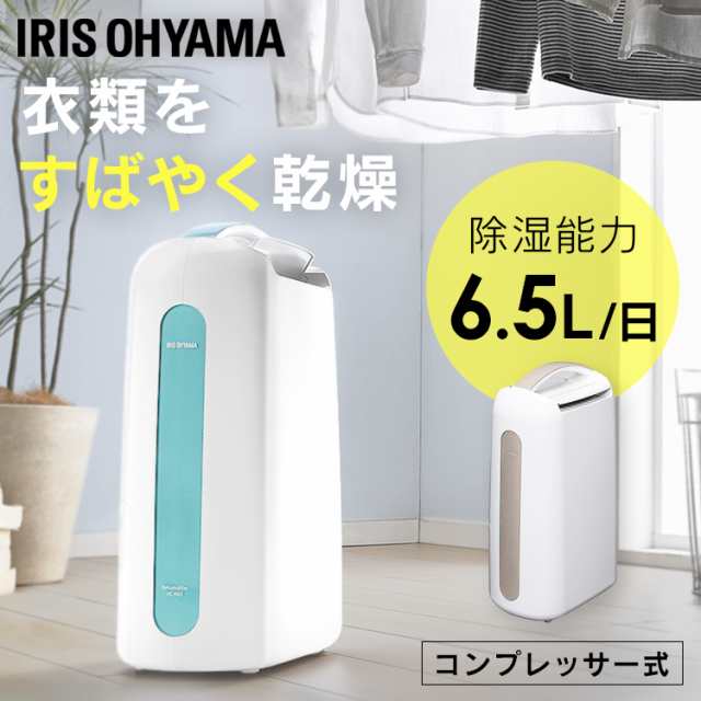 除湿機 衣類乾燥除湿機 コンプレッサー式 Ijc H65 送料無料 衣類乾燥機 衣類乾燥 部屋干し 除湿 一人暮らし 部屋干し 除湿乾燥機 除湿機 の通販はau Pay マーケット 暮らし健康ネット館