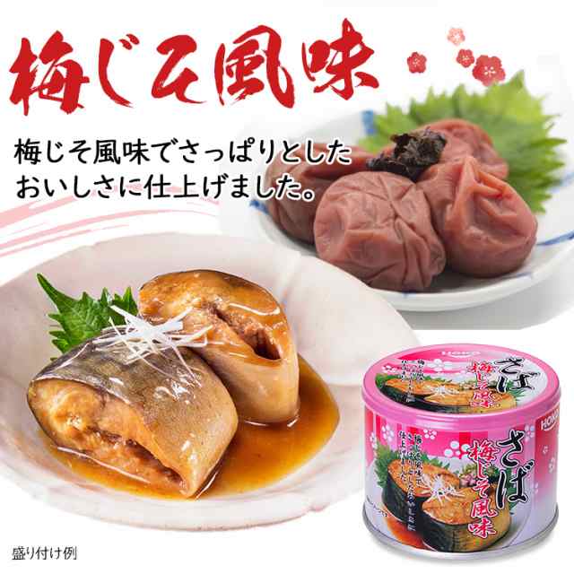 サバ缶 さば缶 サバ 水煮 味噌煮 梅しそ 24個セット サバ缶 日本のさば 水煮 190g 送料無料 サバ缶 水煮 さば缶 サバ さば 国産 缶詰 の通販はau Pay マーケット アイリスプラザ Au Payマーケット店