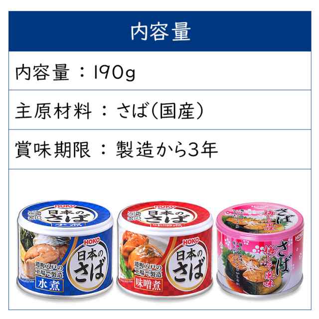 鯖缶 サバ缶 さば缶 水煮 味噌煮 梅しそ 5缶 セット 【同種5個セット】さばの味噌煮 水煮 サバ缶 日本のさば 190g サバ缶 水煮 さば缶の通販はau  PAY マーケット - 暮らし健康ネット館