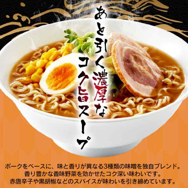 醤油　即席　マーケット　袋麺　マーケット店　しょうゆ　味噌　ラーメン　旨辛　豪麺　PAY　30食　インスタントラーメン　濃厚　au　PAY　食福堂　の通販はau　PAY　5食パック×6袋入り　インスタントラーメン　au　即席めん　マーケット－通販サイト