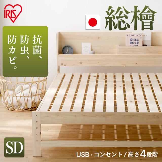 ★好評5％ｵﾌｸｰﾎﾟﾝ継続中★ ベッド すのこ セミダブル 総ヒノキすのこベッドＳＤ HSBM-SD フレーム ナチュラル 送料無料 ベッド スの通販は 34,177円
