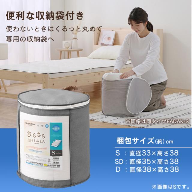 掛け布団 シングル 布団 さらさら掛けふとん シングル FMDK-S 吸放湿 洗える 洗濯OK ピーチスキン 収納袋付き 掛け布団 かけ布団 布団 ふとん 抗菌 立体キルト加工 さらさら オールシーズン 掛け布団 シングル アイリスオーヤマ 送料無料_12
