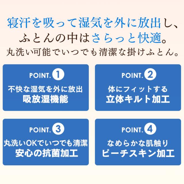 掛け布団 シングル 布団 さらさら掛けふとん シングル FMDK-S 吸放湿 洗える 洗濯OK ピーチスキン 収納袋付き 掛け布団 かけ布団 布団 ふとん 抗菌 立体キルト加工 さらさら オールシーズン 掛け布団 シングル アイリスオーヤマ 送料無料_1
