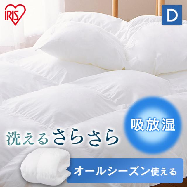 掛け布団 ダブル 布団 さらさら掛けふとん ダブル FMDK-D 吸放湿 洗える 洗濯OK ピーチスキン 収納袋付き 掛け布団 かけ布団 布団 ふとん 抗菌 立体キルト加工 さらさら オールシーズン 掛け布団 ダブル アイリスオーヤマ 送料無料の通販は 8,031円