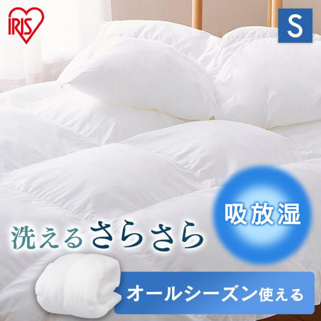 掛け布団 シングル 布団 さらさら掛けふとん シングル FMDK-S 吸放湿 洗える 洗濯OK ピーチスキン 収納袋付き 掛け布団 かけ布団 布団 ふとん 抗菌 立体キルト加工 さらさら オールシーズン 掛け布団 シングル アイリスオーヤマ 送料無料の通販は 8,820円