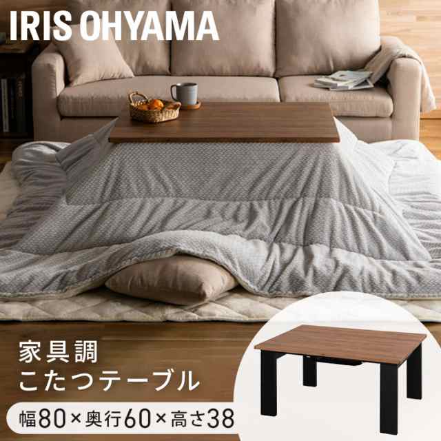 ★OFFｸｰﾎﾟﾝ有り★ こたつテーブル こたつ本体 こたつ 80×60 長方形 家具調こたつ デザインタイプ IKT-RA0860-MBR ミドルブラ