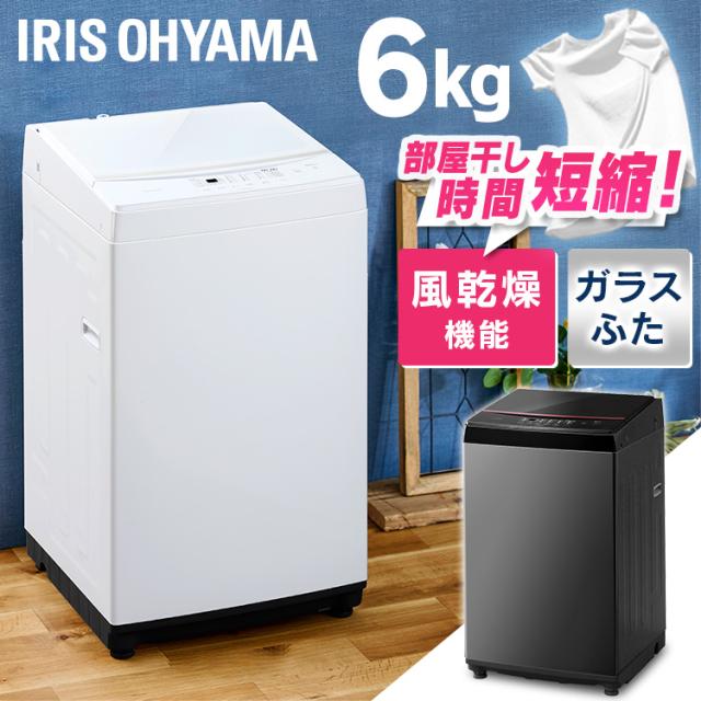 331分解洗浄済 2023年 アイリスオーヤマ ガラストップおしゃれ6kg洗濯機 アイリスオーヤマ 洗濯機