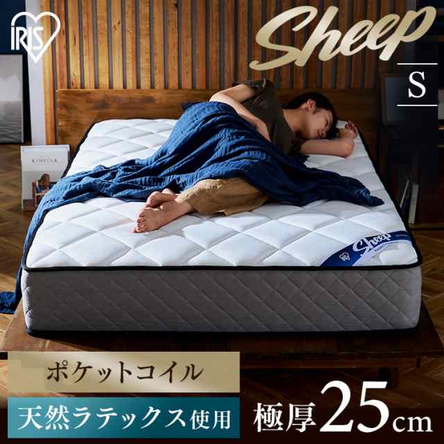 マットレス シングル ポケットコイルマットレス ホワイト PMTS25N-S マットレス ポケットコイル コイル マッ ト ベッド 抗菌 防臭 睡眠 快眠 寝具 眠り ベット シングル アイリスオーヤマ 送料無料の通販は