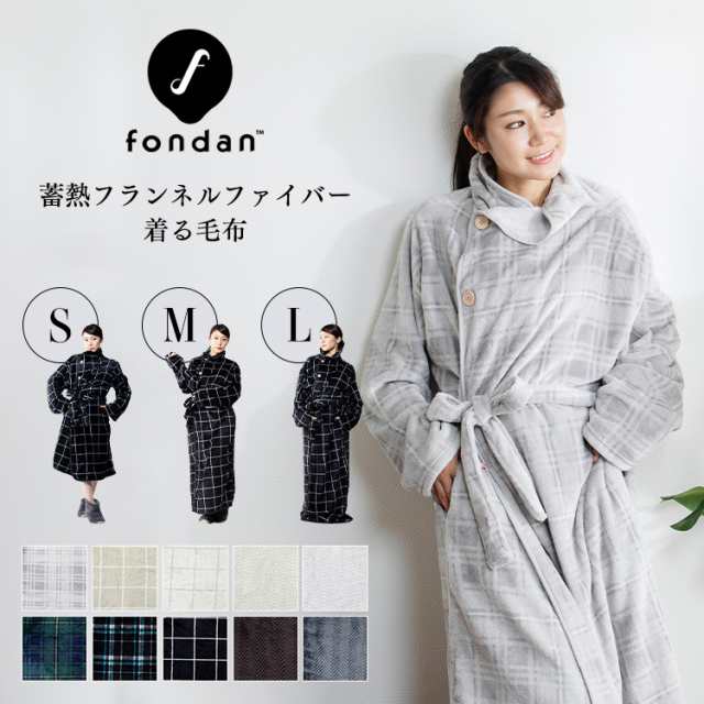 着る毛布 レディース メンズ ルームウェア 部屋着 fondan 着る毛布 S ...