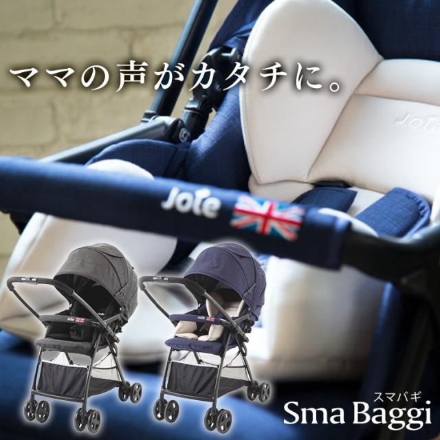 ベビーカー バギー カトージ コンパクト KATOJI Joieベビーカー スマバギ 41638 送料無料 両対面 コンパクト 軽量 ベビーカーカトージ ベビーカーコンパクト バギーカトージ カトージベビーカー コンパクトベビーカー KATOJI ペイヴメントブラック・エクリプスネイビー