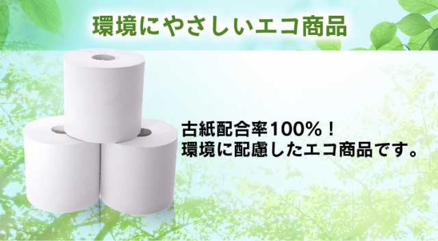 トイレットペーパー シングル まとめ買い 芯なし 6ロール 48ロール(6ロール×8パック) 日本製 国産 まとめ買い お得 コアレストイレットの通販はau  PAY マーケット - 暮らし健康ネット館