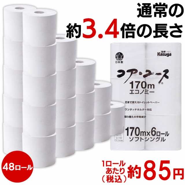 トイレットペーパー シングル まとめ買い 芯なし 6ロール 48ロール(6ロール×8パック) 日本製 国産 まとめ買い お得 コアレストイレットの通販はau  PAY マーケット - 暮らし健康ネット館