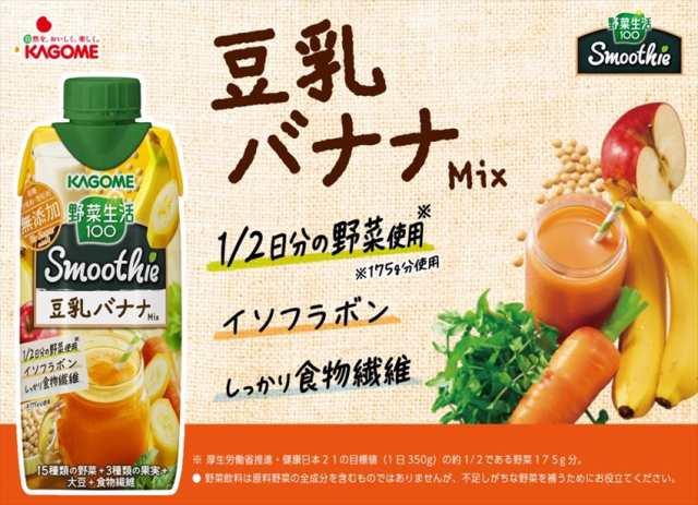 野菜生活100 スムージー 330ml 同種24本セット 豆乳バナナmix グリーンスムージーmix Wベリー ヨーグルト オレンジざくろ ヨーグルトの通販はau Pay マーケット 暮らし健康ネット館