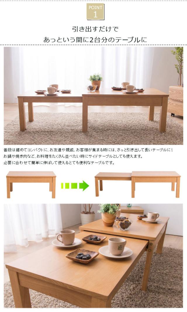 テーブル 伸縮 伸縮テーブル リビングテーブル 伸縮センターテーブル W80-140 RPE80TBLWN・RPE80TBLNA・RPE80TBLWH_4