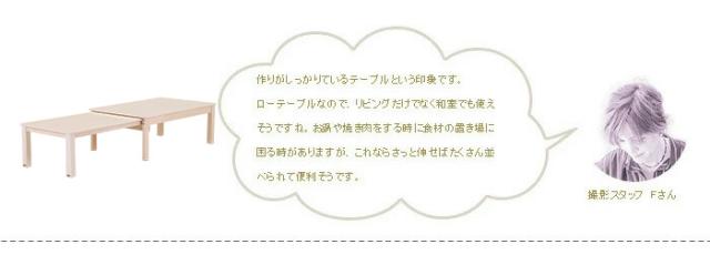 テーブル 伸縮 伸縮テーブル リビングテーブル 伸縮センターテーブル W80-140 RPE80TBLWN・RPE80TBLNA・RPE80TBLWH_12