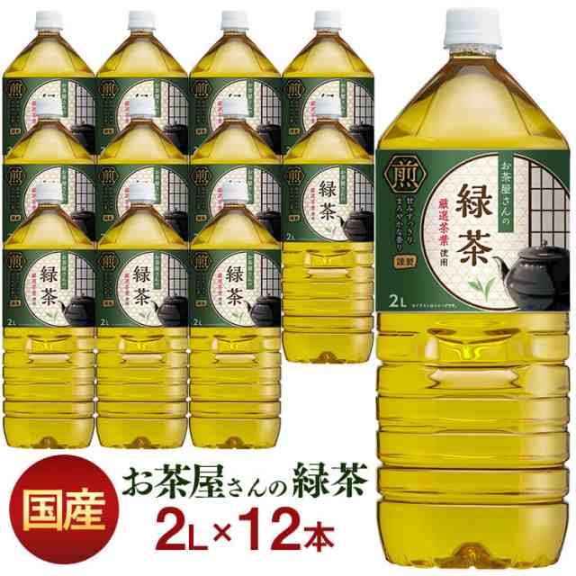 お茶 2L 12本 ペットボトル 2L 緑茶 お茶 激安 国産茶葉 LDCお茶屋さん