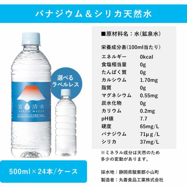 水 天然水 飲料水 500ml 24本 富士清水 ペットボトル バナジウム シリカ ラベルレス ミネラルウォーター 24本入り【代引き不可】 飲料  まの通販はau PAY マーケット - 暮らし健康ネット館