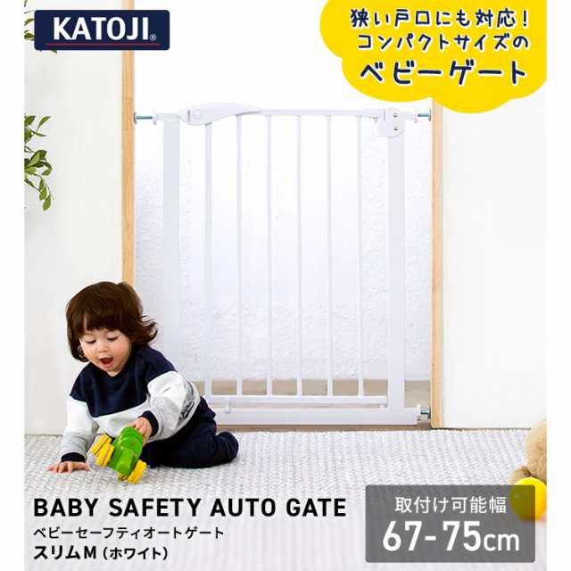 日本直販 KATOJI ベビーセーフティオートゲート ホワイト① acsenda.com