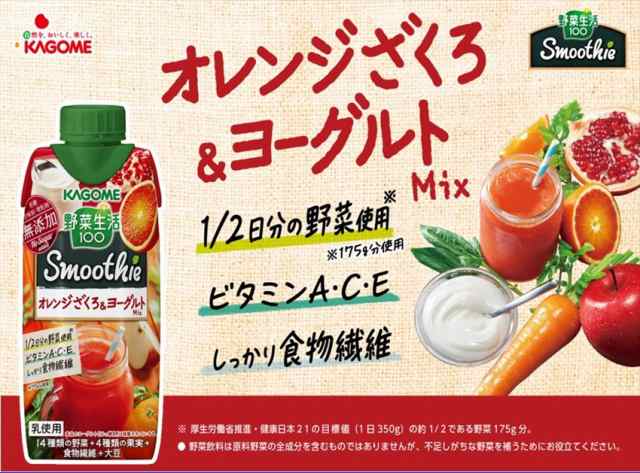 野菜生活100 スムージー 330ml 同種24本セット 豆乳バナナmix グリーンスムージーmix Wベリー ヨーグルト オレンジざくろ ヨーグルトの通販はau Pay マーケット 暮らし健康ネット館