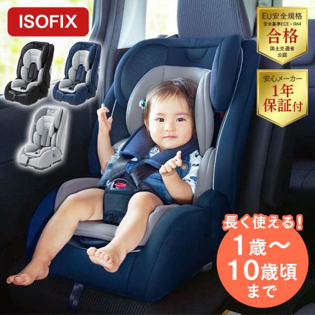 クーポン利用で10 Off チャイルドシート Isofix 1歳 ジュニアシート チャイルド ジュニアシートpz Isofix 全3色 チャイルドシート の通販はau Pay マーケット 暮らし健康ネット館