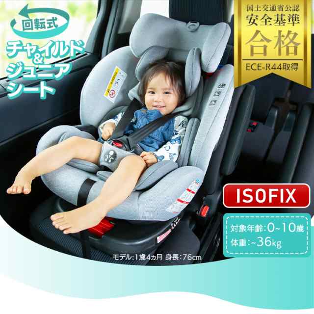 クーポン利用で5 Off チャイルドシート Isofix 回転 新生児 ジュニアシート チャイルド ジュニアシートpz Isofix 回転式 全2色 チの通販はau Pay マーケット 暮らし健康ネット館