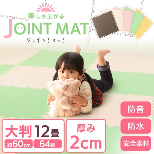 PEジョイントマット（60×60×2） 16セット（64枚） PEJTM-602 （Ｄ） 全8色 床暖房対応 ジョイントマット 大判 大判サイズ 防音対策 一年中 防水性 サイドパーツ付き 厚さ2cm 60×60cm 送料無料